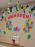 Олег Шаронов поздравил с коллектив и воспитанников детского сада с юбилеем деятельности учреждения